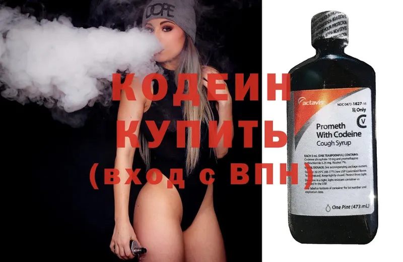 дарнет шоп  МЕГА маркетплейс  Кодеиновый сироп Lean Purple Drank  Белая Холуница 